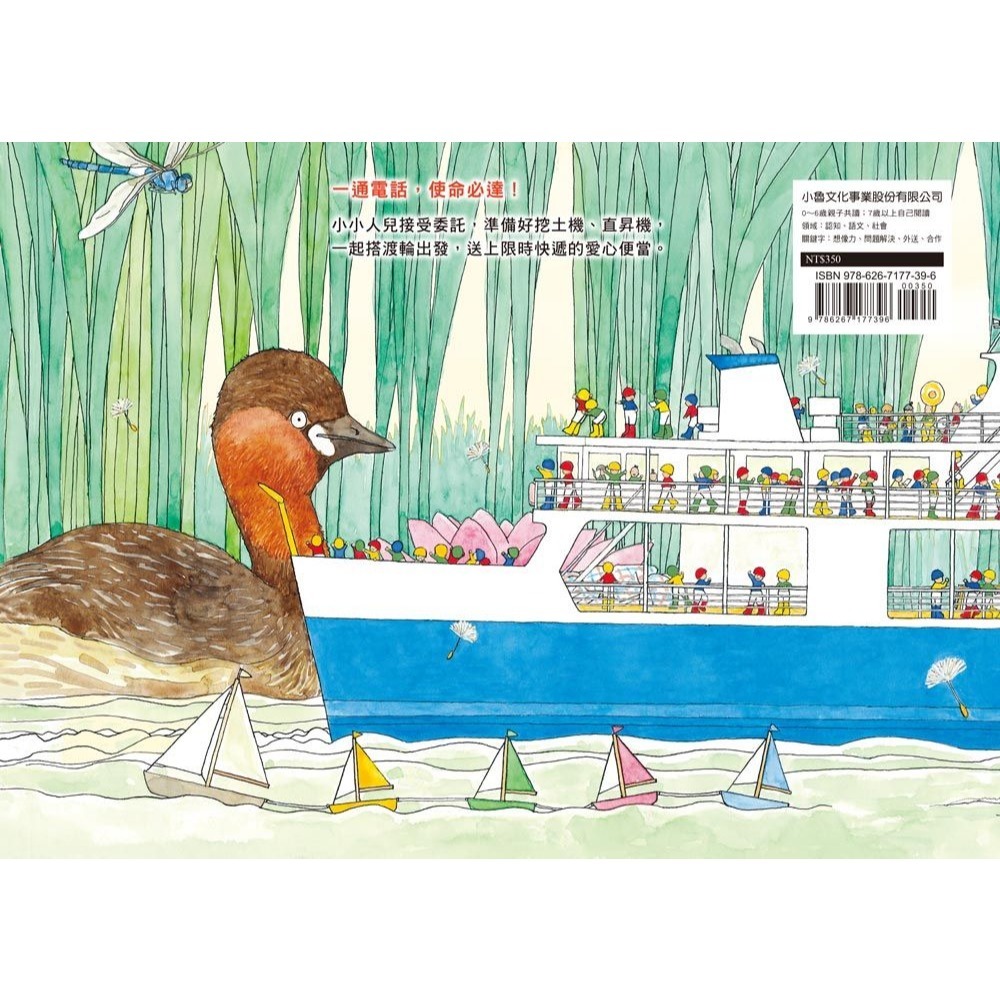 小魯．小小人兒來幫忙－愛心便當限時送-細節圖5