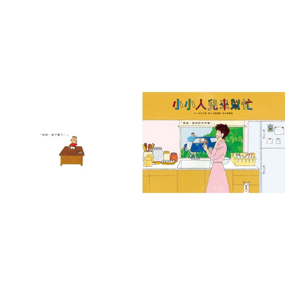 小魯．小小人兒來幫忙-細節圖2