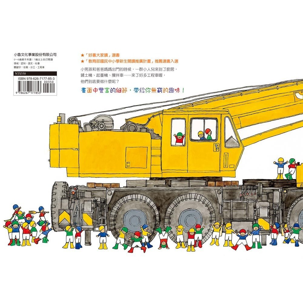 小魯．小小人兒來幫忙-細節圖5