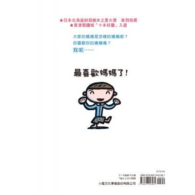 小魯．最喜歡媽媽了！-細節圖5