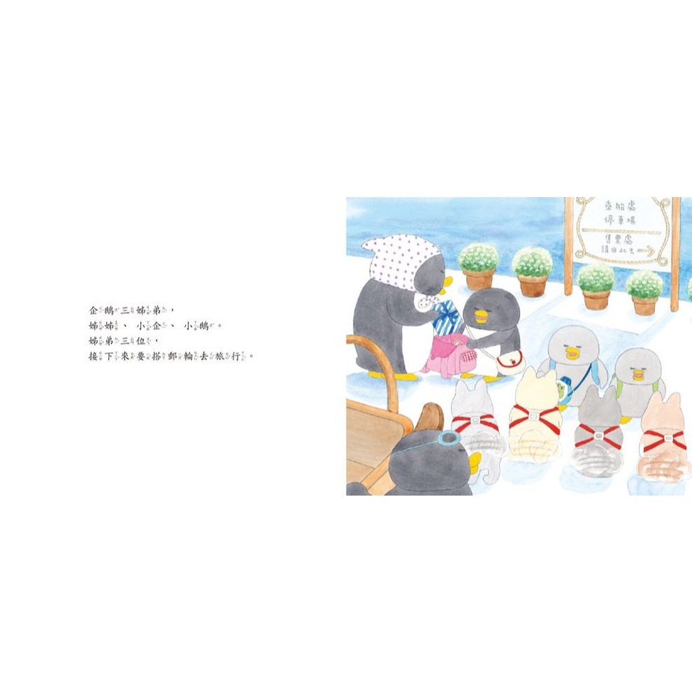 小魯．小企鵝歡樂旅程-細節圖5