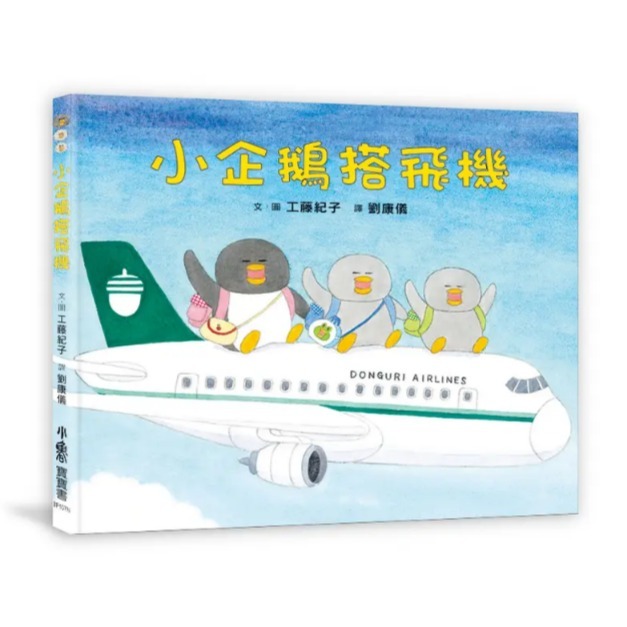 小魯．小企鵝歡樂旅程-細節圖6