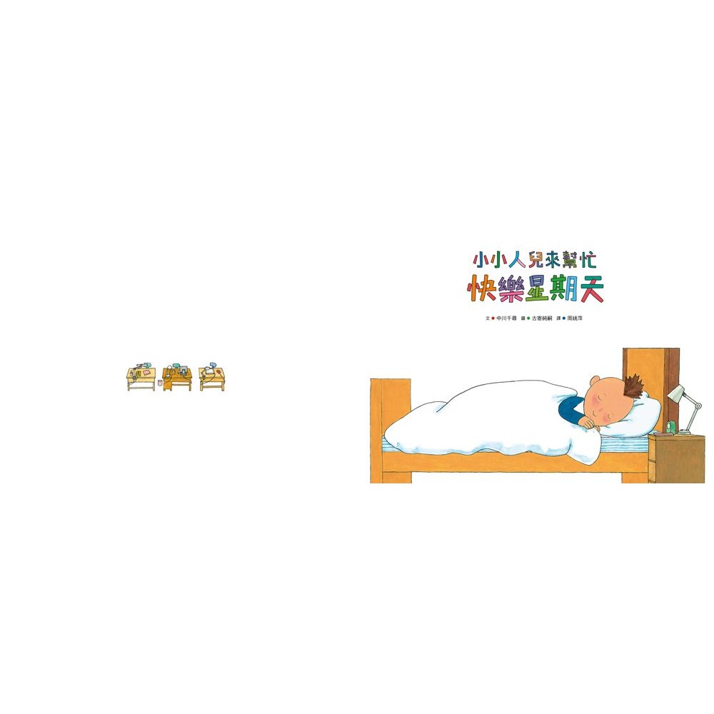 小魯．小小人兒來幫忙－快樂星期天-細節圖2