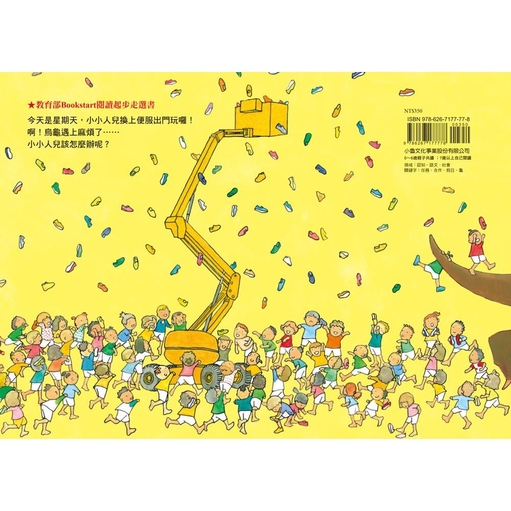 小魯．小小人兒來幫忙－快樂星期天-細節圖5