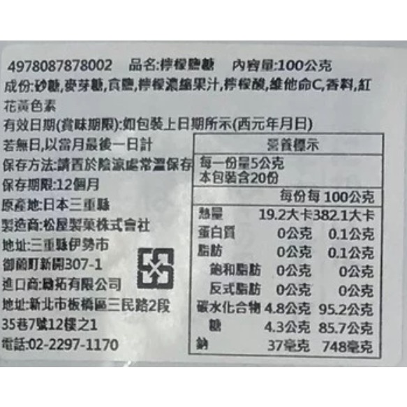 松屋檸檬鹽糖-細節圖2