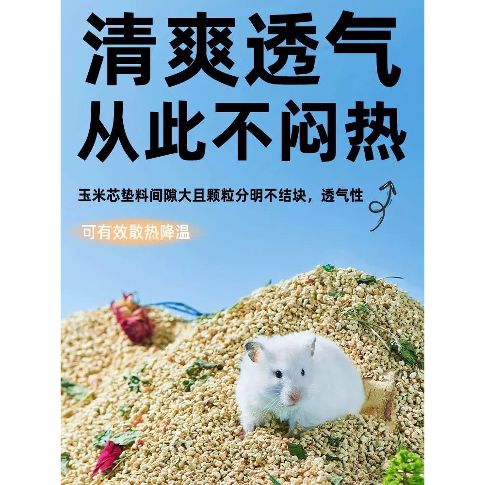 Yee🐹生物玉米芯墊料（適合夏天使用）-細節圖4