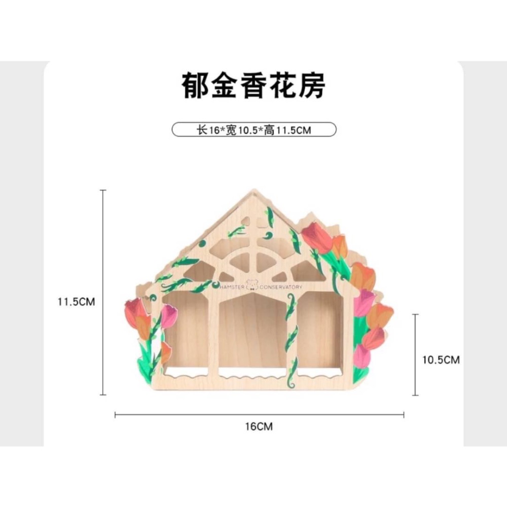 倉鼠🐹玩具躲避屋鬱金香小鋪-細節圖5