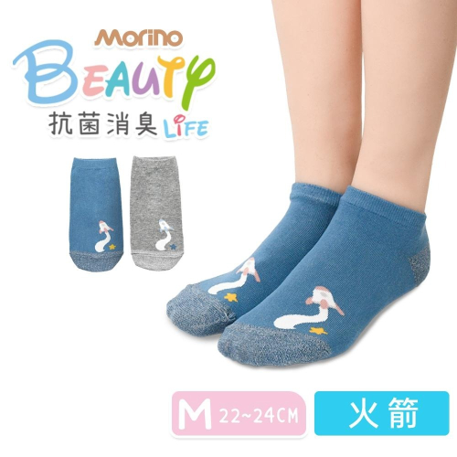 【MORINO】MIT抗菌消臭造型船襪_火箭 流行女襪 機能運動襪 M22~24cm MO31301-21