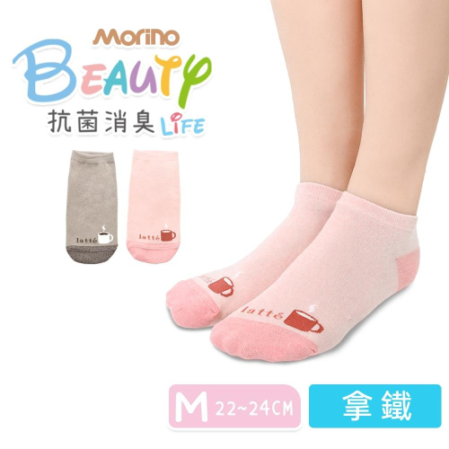 【MORINO】MIT抗菌消臭造型船襪_拿鐵 流行女襪 機能運動襪 M22~24cm MO31301-22