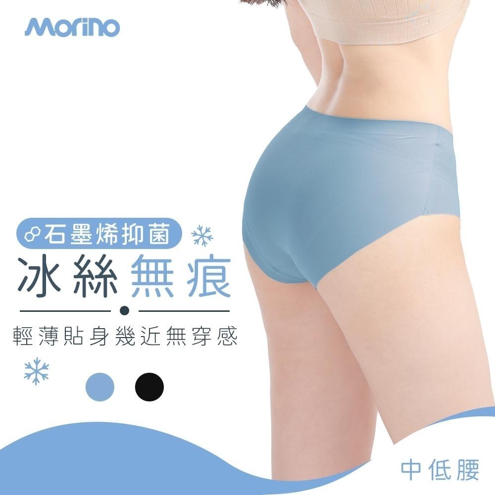 【MORINO】(超值5件組) 石墨烯長效抑菌中低腰冰絲涼感無痕內褲 女內褲 石墨烯內褲 冰絲女內褲 MO44500-細節圖3