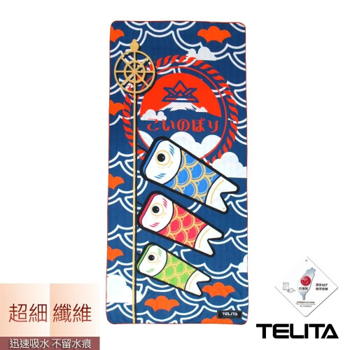 【TELITA】超細纖維日系和風海灘巾－－－鯉魚旗 TA6818