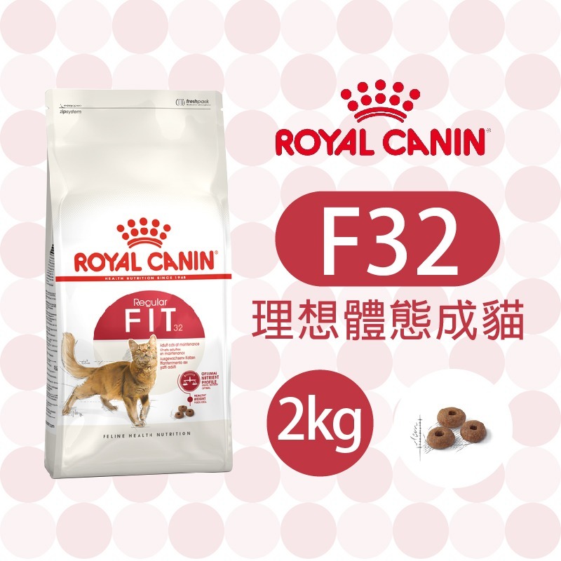 【肥貓客棧】法國皇家 理想體態成貓(F32_2kg/4kg/10kg/15kg)成貓飼料 貓糧 ROYAL CANIN-規格圖3