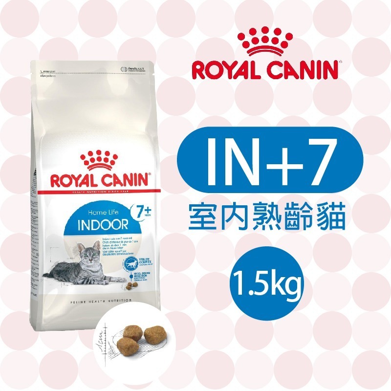 【肥貓客棧】法國皇家 室內熟齡貓專用乾糧(IN+7_1.5kg/3.5kg) 熟齡貓飼料 ROYAL CANIN-規格圖1