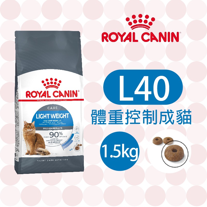 【肥貓客棧】法國皇家 體重控制成貓專用乾糧(L40_1.5kg/3kg/8kg) 成貓飼料 ROYAL CANIN-規格圖3