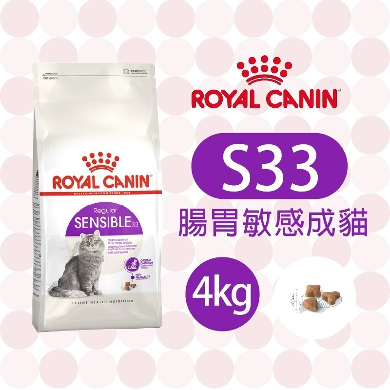 【肥貓客棧】法國皇家 腸胃敏感貓專用乾糧(S33_2kg/4kg/10kg15kg) 成貓飼料 ROYAL CANIN-規格圖2