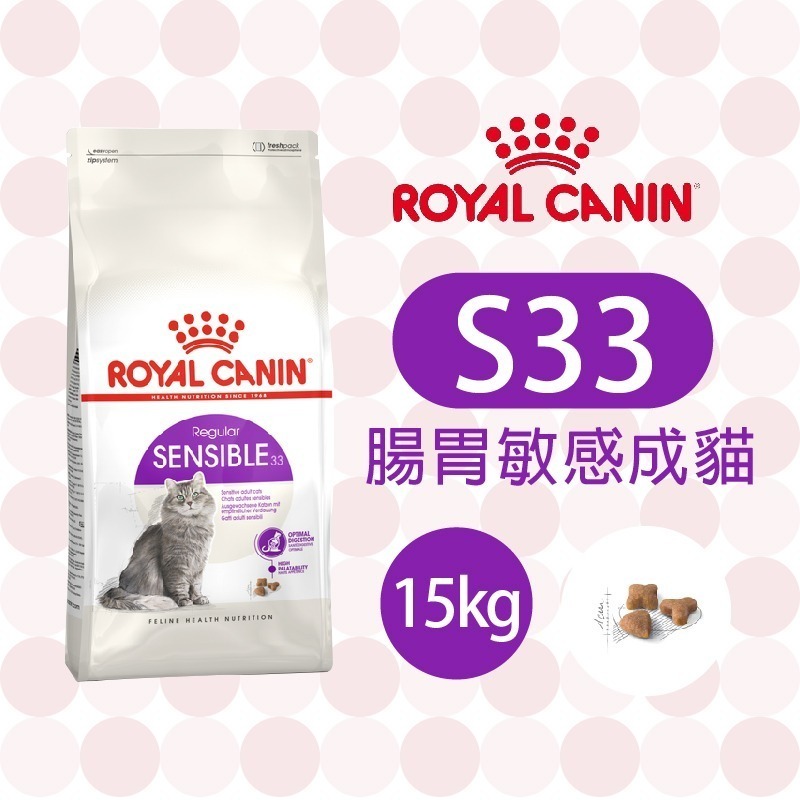 【肥貓客棧】法國皇家 腸胃敏感貓專用乾糧(S33_2kg/4kg/10kg15kg) 成貓飼料 ROYAL CANIN-規格圖4