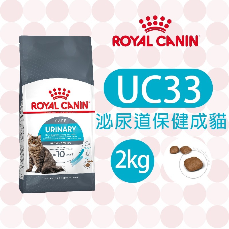 【肥貓客棧】法國皇家 泌尿道保健成貓專用乾糧(UC33_2kg/4kg/10kg) 成貓飼料 ROYAL CANIN-規格圖1