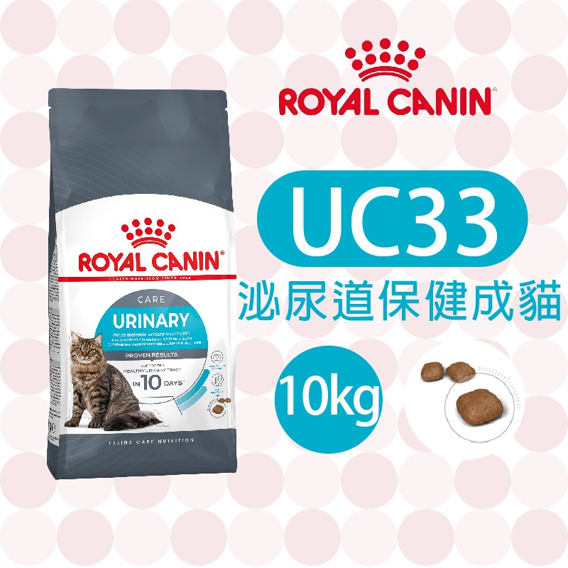 【肥貓客棧】法國皇家 泌尿道保健成貓專用乾糧(UC33_2kg/4kg/10kg) 成貓飼料 ROYAL CANIN-規格圖3