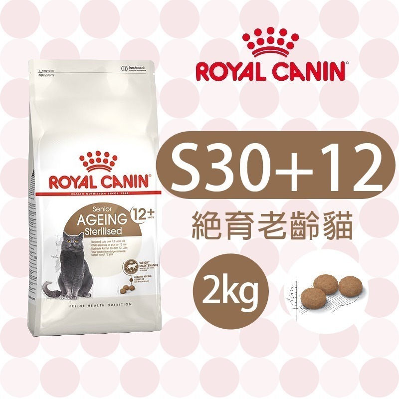 【肥貓客棧】法國皇家 絕育老貓專用乾糧(S30+12_2kg) 絕育貓 結紮貓 老貓 貓飼料 ROYAL CANIN-規格圖1