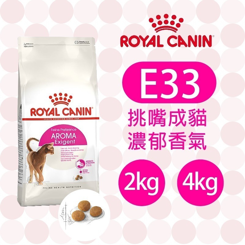 【肥貓客棧】法國皇家 挑嘴成貓濃郁香味乾糧(E33_2kg/4kg) 挑嘴貓飼料 成貓飼料 ROYAL CANIN-細節圖4