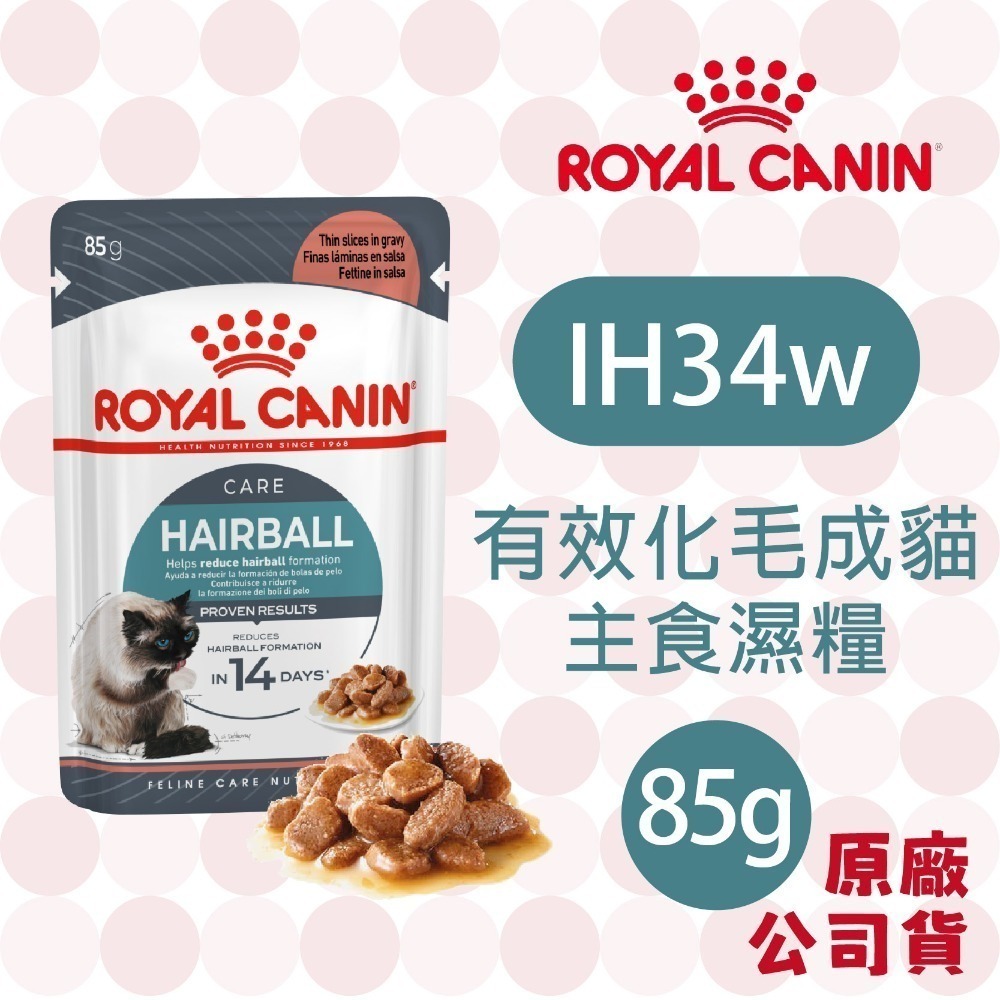 【肥貓客棧】法國皇家(原廠) 貓咪主食罐/濕糧 (85g/195g) 幼貓 成貓 感官饗宴 ROYAL CANIN-規格圖1
