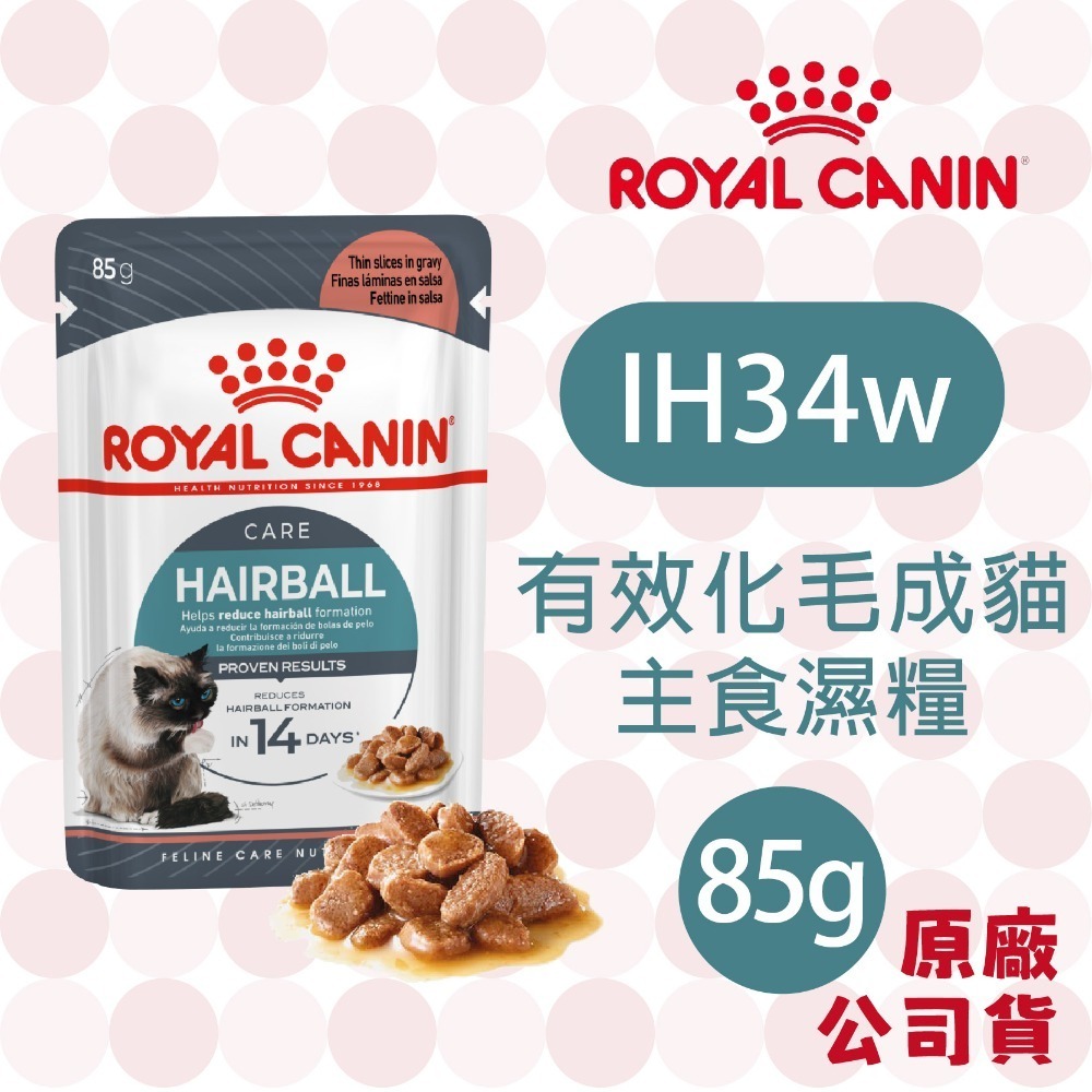 【肥貓客棧】法國皇家(原廠) 貓咪濕糧 (85g/195g) 幼貓 成貓 老貓 熟齡貓 感官饗宴 ROYAL CANIN-規格圖4