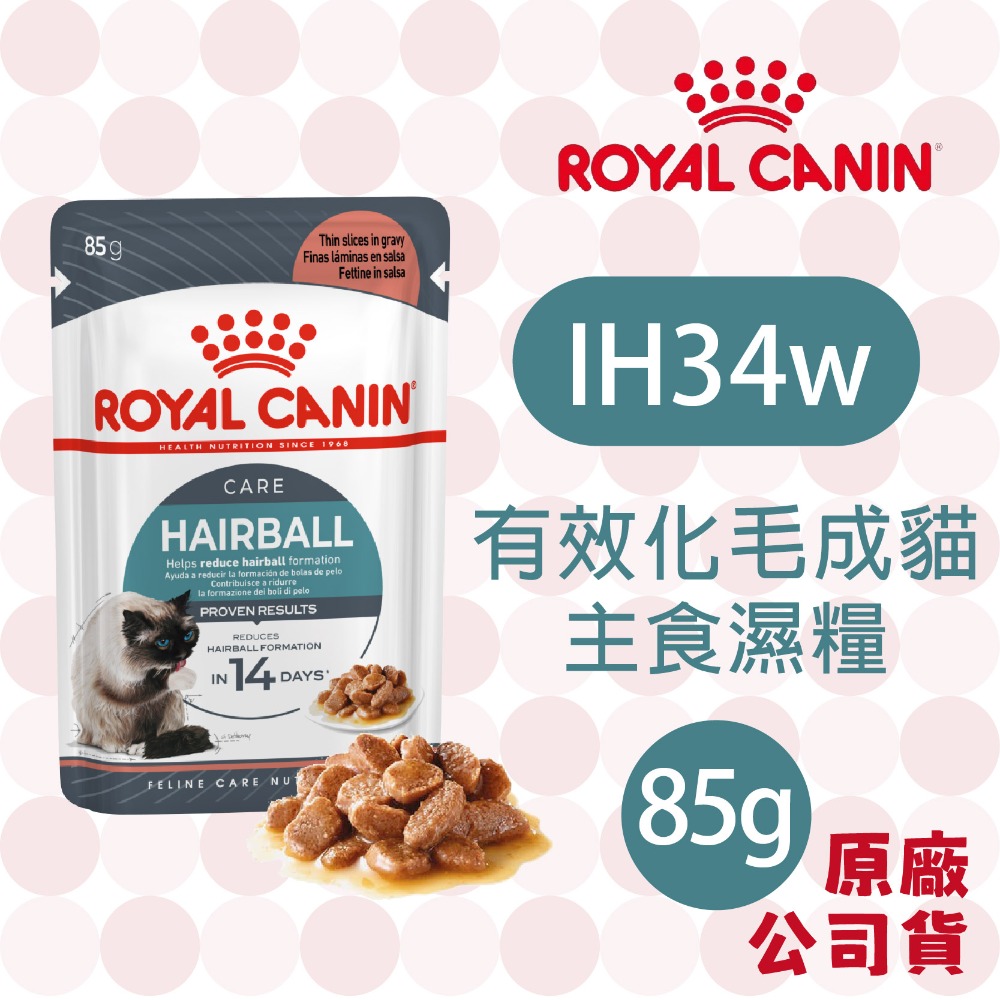 【肥貓客棧】法國皇家(原廠) 貓咪濕糧 (85g/195g) 幼貓 成貓 老貓 熟齡貓 感官饗宴 ROYAL CANIN-規格圖4