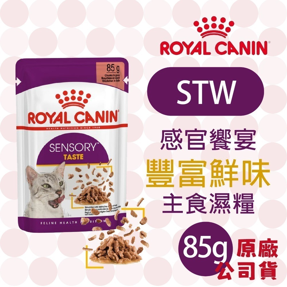 【肥貓客棧】法國皇家(原廠) 貓咪主食罐/濕糧 (85g/195g) 幼貓 成貓 感官饗宴 ROYAL CANIN-規格圖13