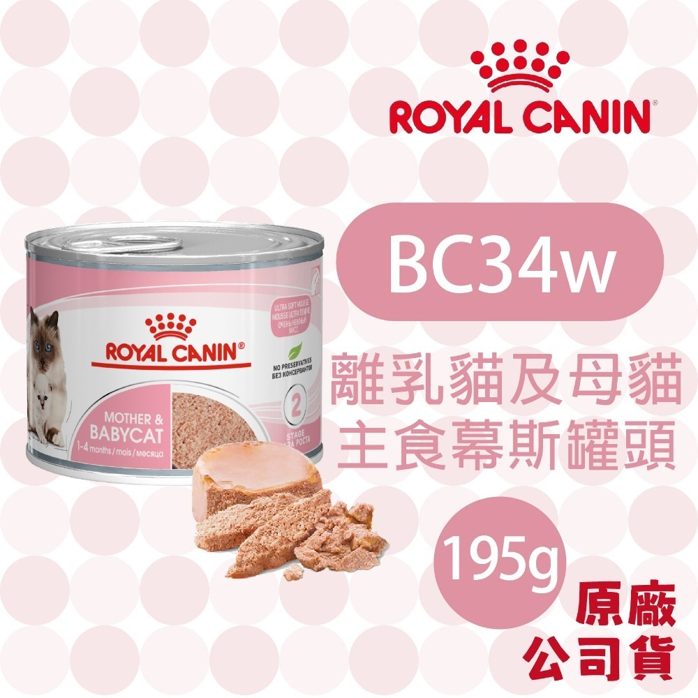 【肥貓客棧】法國皇家(原廠) 貓咪濕糧 (85g/195g) 幼貓 成貓 老貓 熟齡貓 感官饗宴 ROYAL CANIN-規格圖4