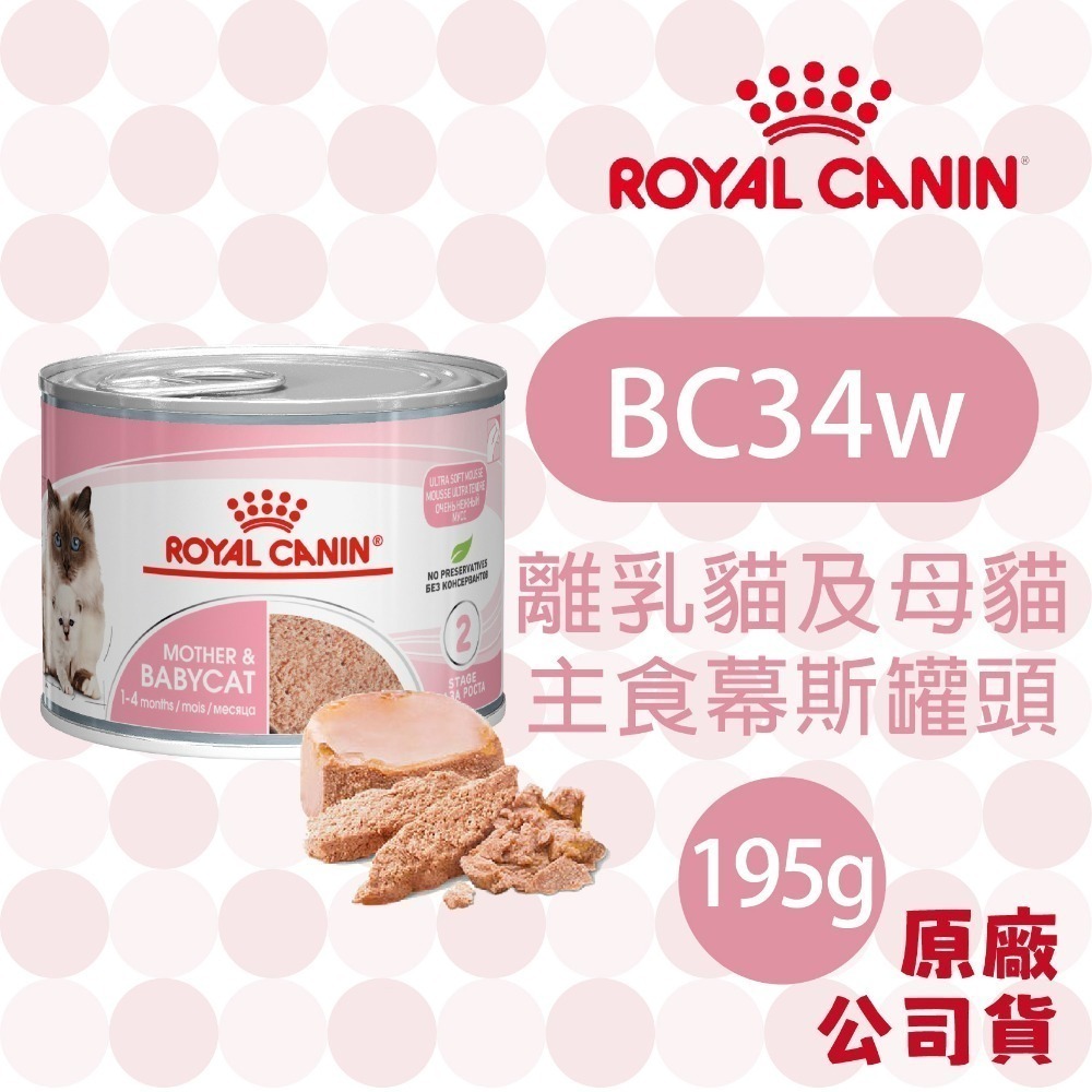 【肥貓客棧】法國皇家(原廠) 貓咪主食罐/濕糧 (85g/195g) 幼貓 成貓 感官饗宴 ROYAL CANIN-規格圖14