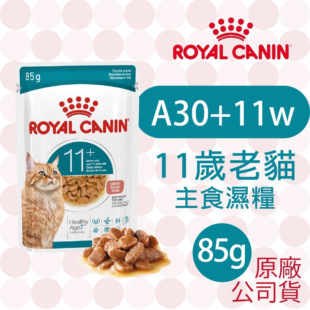 【肥貓客棧】法國皇家(原廠) 貓咪濕糧 (85g/195g) 幼貓 成貓 老貓 熟齡貓 感官饗宴 ROYAL CANIN-規格圖4