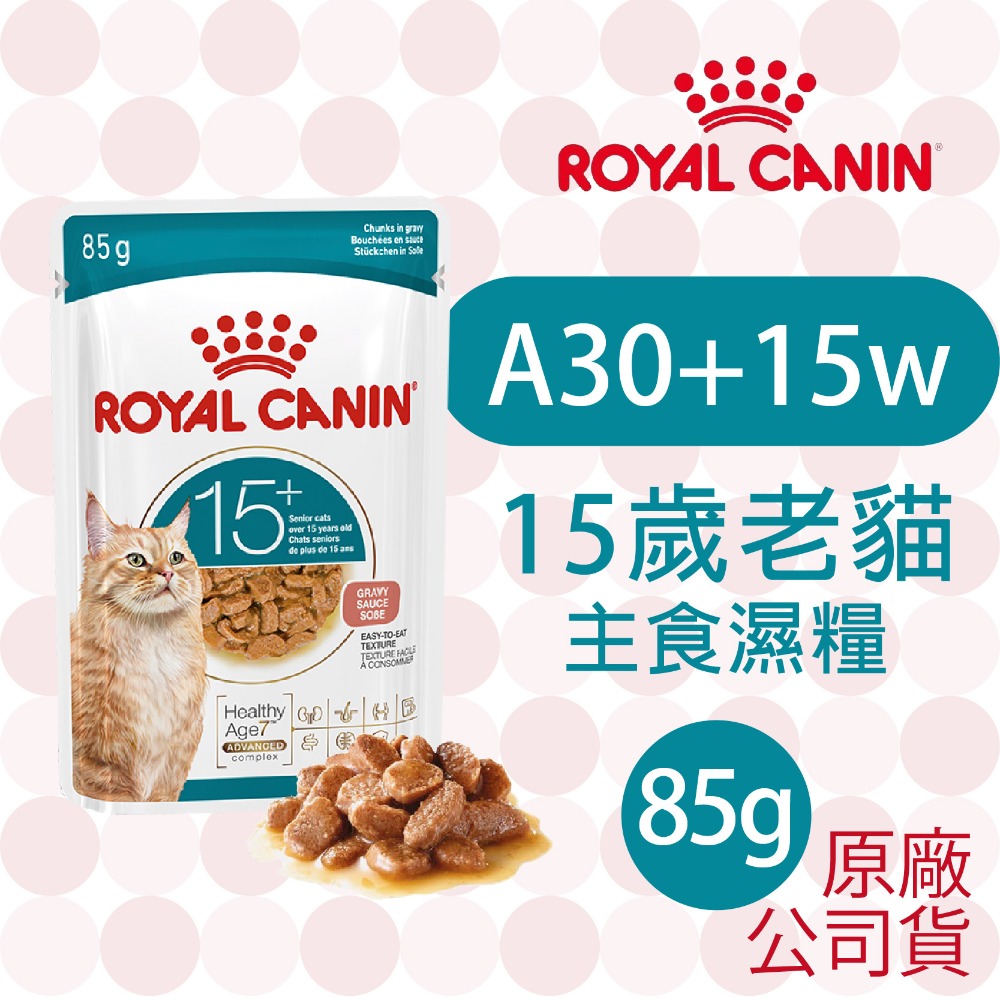A30+15w 15歲老貓 濕糧 85g