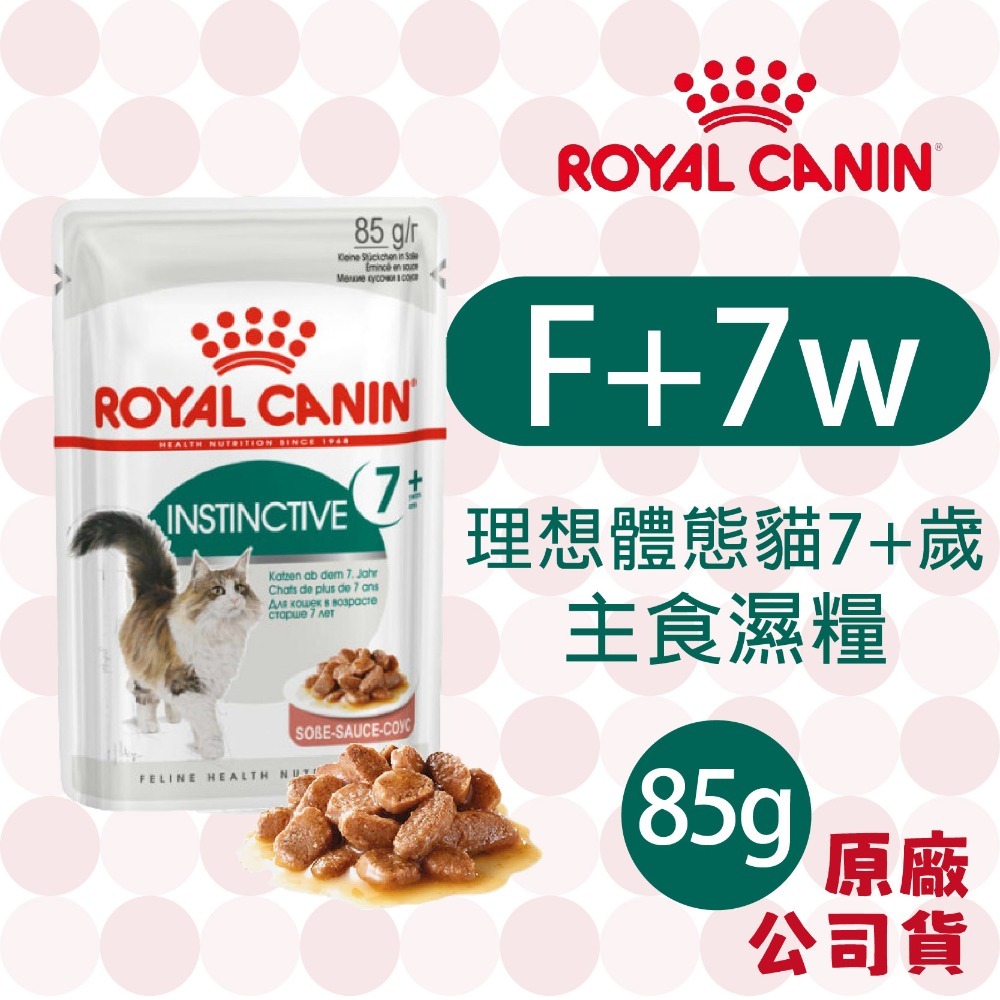 【肥貓客棧】法國皇家(原廠) 貓咪濕糧 (85g/195g) 幼貓 成貓 老貓 熟齡貓 感官饗宴 ROYAL CANIN-規格圖4