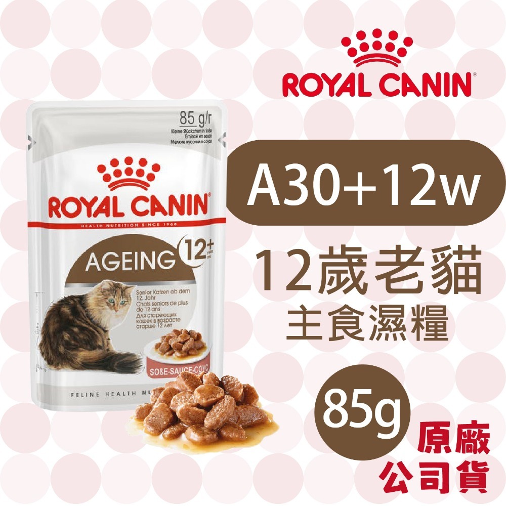 【肥貓客棧】法國皇家(原廠) 貓咪濕糧 (85g/195g) 幼貓 成貓 老貓 熟齡貓 感官饗宴 ROYAL CANIN-規格圖4