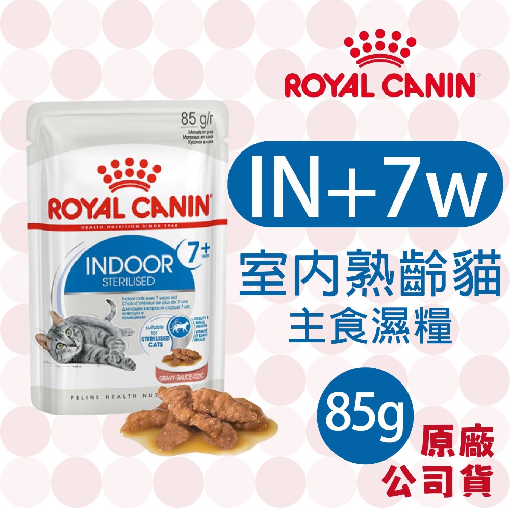 【肥貓客棧】法國皇家(原廠) 貓咪濕糧 (85g/195g) 幼貓 成貓 老貓 熟齡貓 感官饗宴 ROYAL CANIN-規格圖4