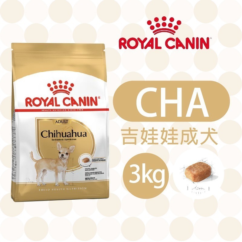 【肥貓客棧】法國皇家 吉娃娃專用乾糧(CHA/CHP_1.5kg/3kg) 吉娃娃飼料 成犬飼料 ROYAL CANIN-規格圖7
