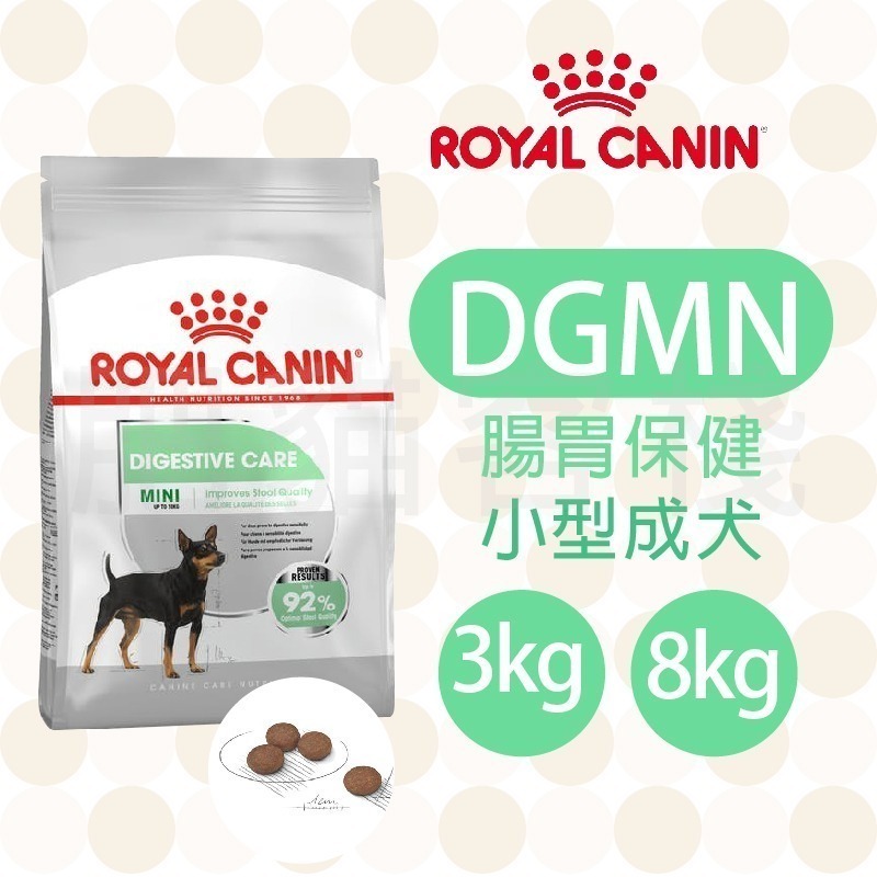 【肥貓客棧】法國皇家 腸胃保健小型成犬專用乾糧(DGMN_3kg/8kg) 成犬飼料 狗飼料 ROYAL CANIN