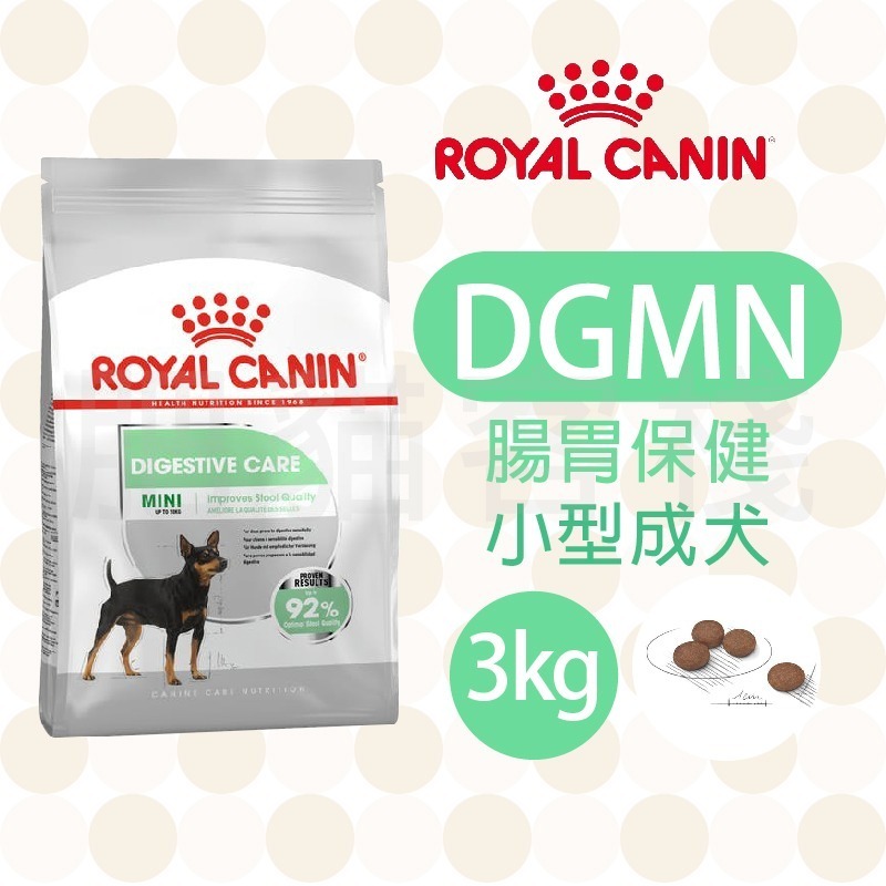 【肥貓客棧】法國皇家 腸胃保健小型成犬專用乾糧(DGMN_3kg/8kg) 成犬飼料 狗飼料 ROYAL CANIN-規格圖3