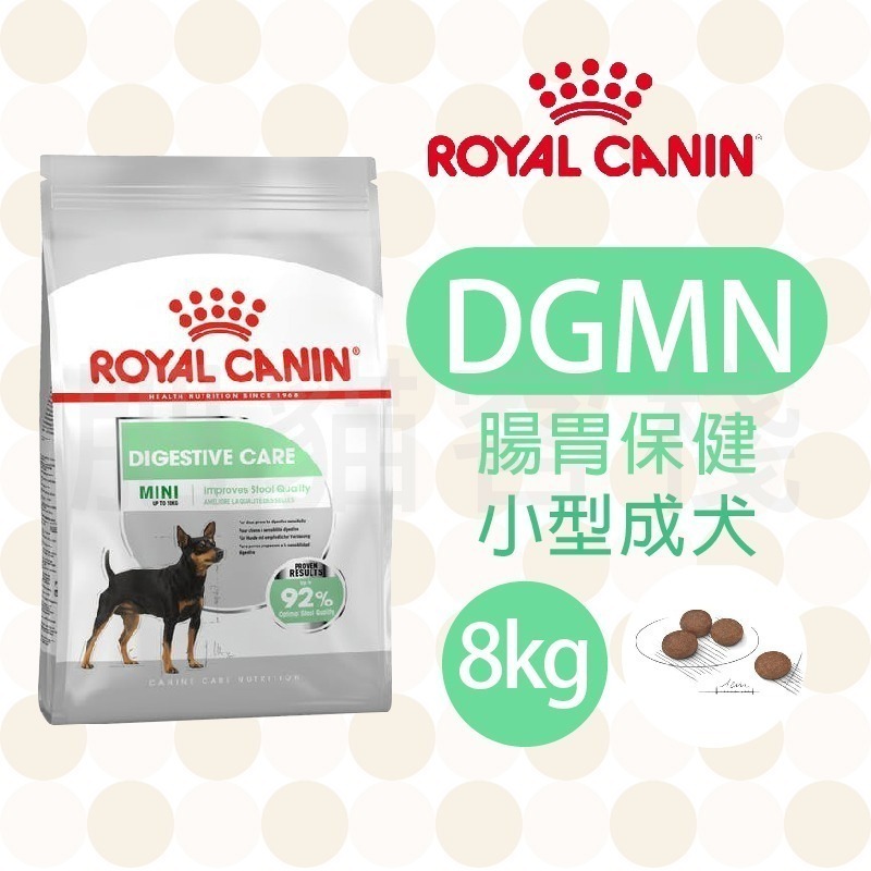 【肥貓客棧】法國皇家 腸胃保健小型成犬專用乾糧(DGMN_3kg/8kg) 成犬飼料 狗飼料 ROYAL CANIN-規格圖2