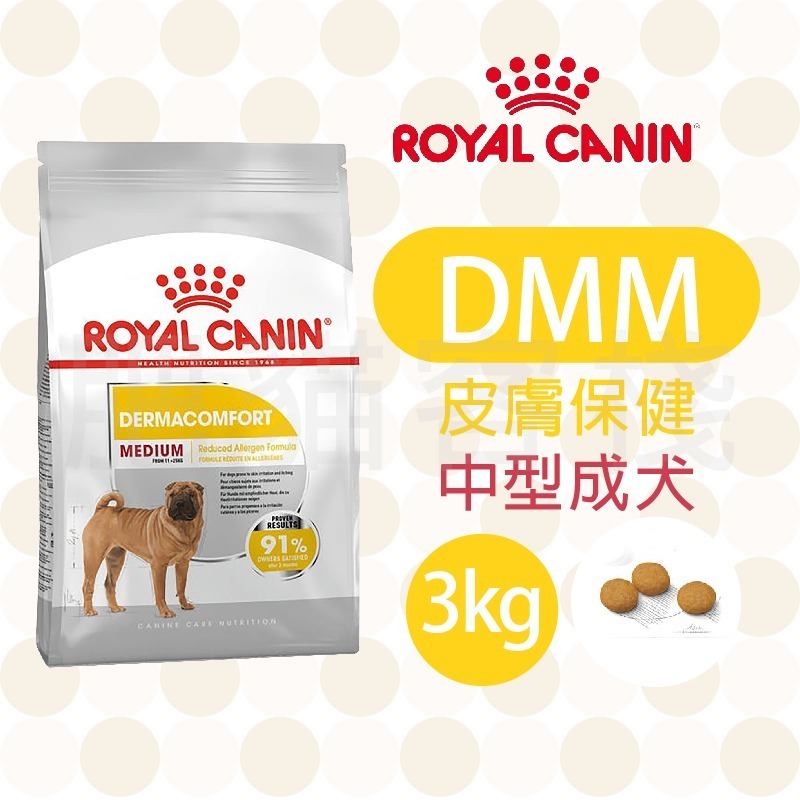 【肥貓客棧】法國皇家 皮膚保健中型成犬專用乾糧(DMM_3kg/12kg) 成犬飼料 狗飼料 ROYAL CANIN-規格圖3