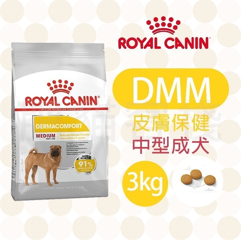 【肥貓客棧】法國皇家 皮膚保健中型成犬專用乾糧(DMM_3kg/12kg) 成犬飼料 狗飼料 ROYAL CANIN-規格圖5