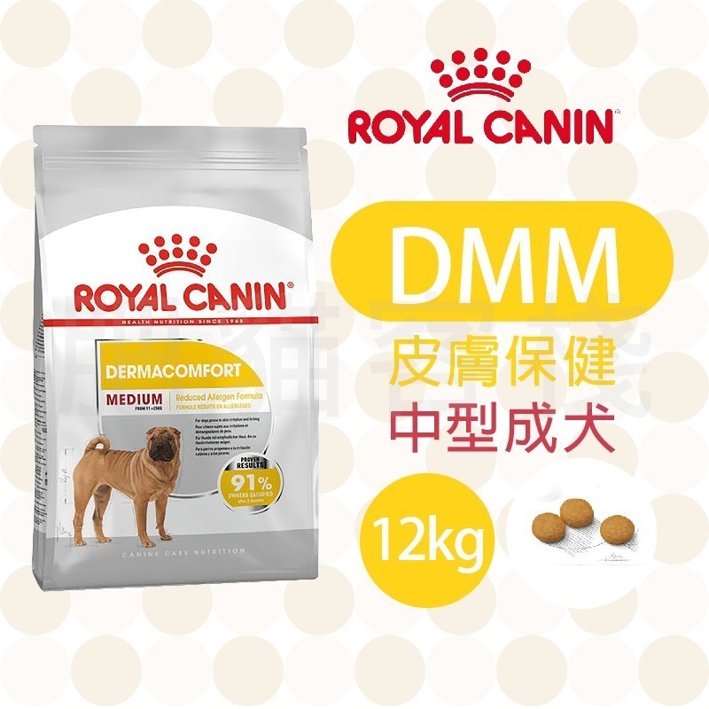 【肥貓客棧】法國皇家 皮膚保健中型成犬專用乾糧(DMM_3kg/12kg) 成犬飼料 狗飼料 ROYAL CANIN-規格圖3