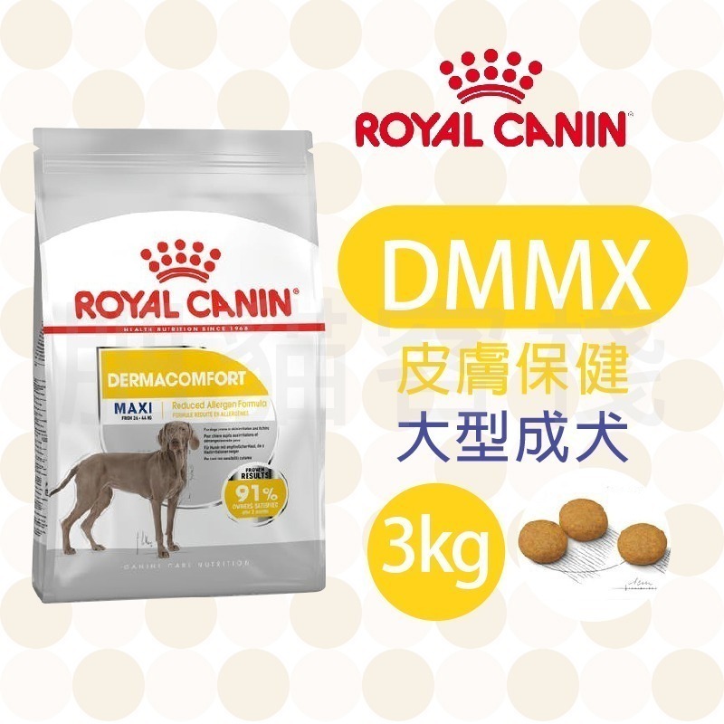 【肥貓客棧】法國皇家 皮膚保健大型成犬專用乾糧(DMMX_3kg/12kg) 成犬飼料 狗飼料 ROYAL CANIN-規格圖1