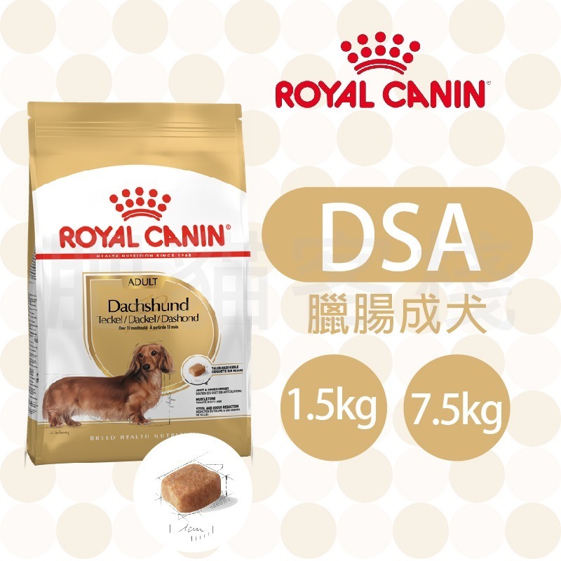 【肥貓客棧】法國皇家 臘腸專用乾糧(DSA/DSP_1.5kg/7.5) 臘腸犬飼料 成犬飼料 幼犬飼料 臘腸狗飼料-細節圖2