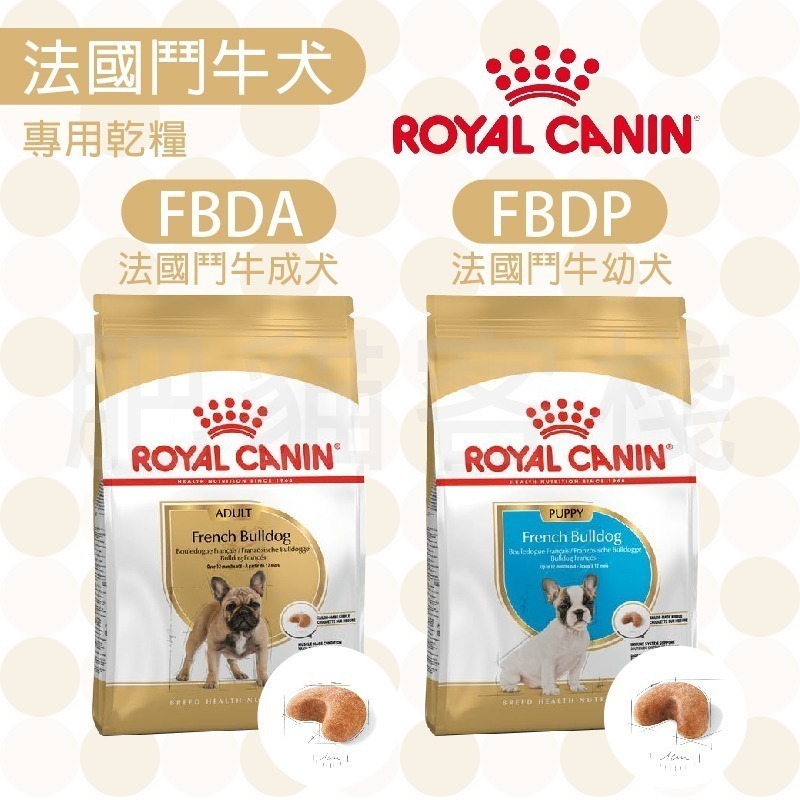 【肥貓客棧】法國皇家 法國鬥牛專用乾糧(FBDA/FBDP_3kg) 鬥牛犬飼料 成犬飼料幼犬飼料ROYAL CANIN