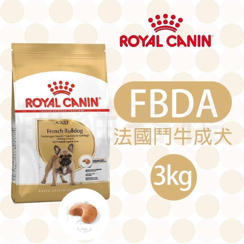 【肥貓客棧】法國皇家 法國鬥牛專用乾糧(FBDA/FBDP_3kg) 鬥牛犬飼料 成犬飼料幼犬飼料ROYAL CANIN-細節圖2
