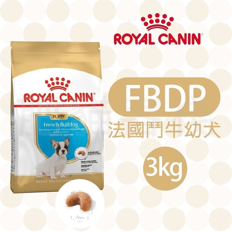 【肥貓客棧】法國皇家 法國鬥牛專用乾糧(FBDA/FBDP_3kg) 鬥牛犬飼料 成犬飼料幼犬飼料ROYAL CANIN-細節圖3