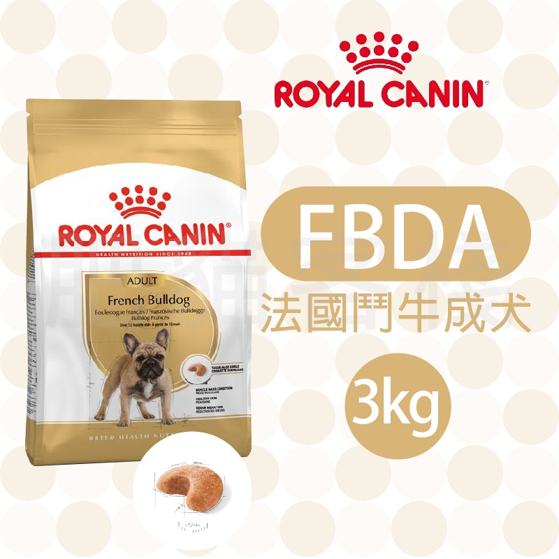 【肥貓客棧】法國皇家 法國鬥牛專用乾糧(FBDA/FBDP_3kg) 鬥牛犬飼料 成犬飼料幼犬飼料ROYAL CANIN-細節圖2