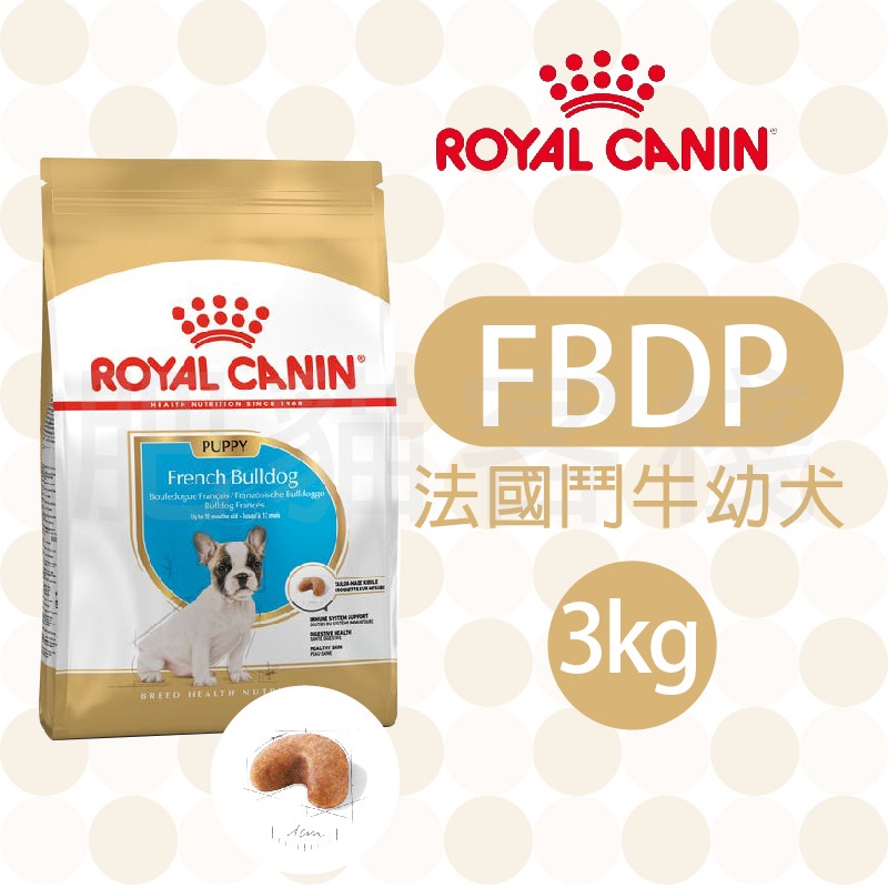 【肥貓客棧】法國皇家 法國鬥牛專用乾糧(FBDA/FBDP_3kg) 鬥牛犬飼料 成犬飼料幼犬飼料ROYAL CANIN-細節圖3