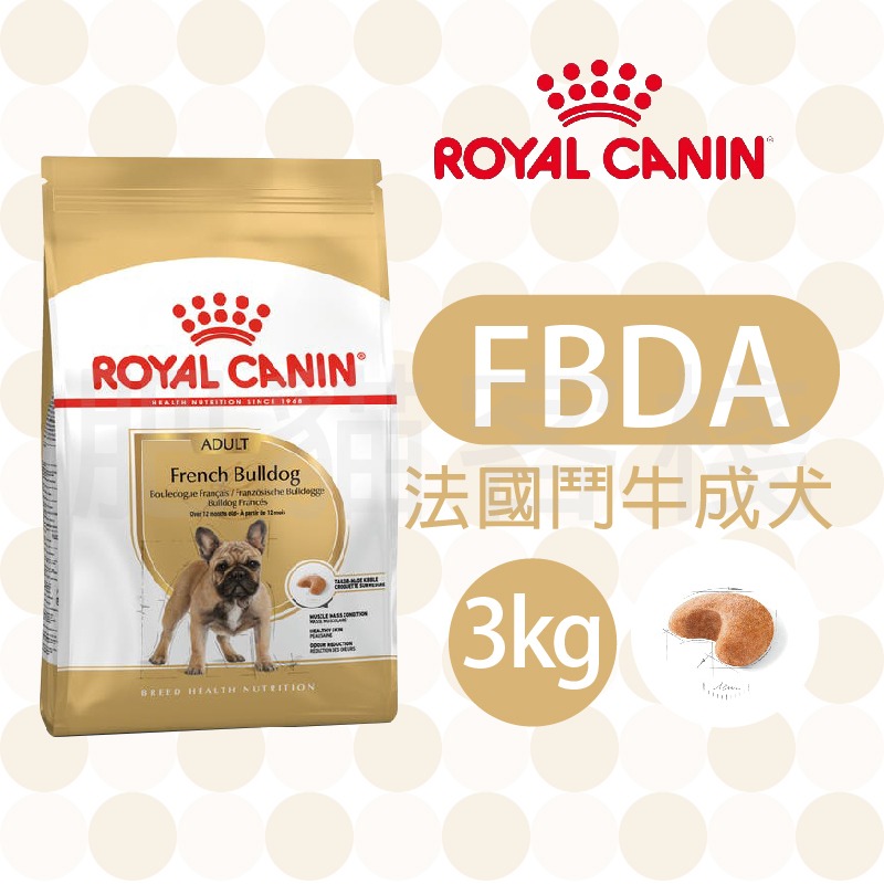 【肥貓客棧】法國皇家 法國鬥牛專用乾糧(FBDA/FBDP_3kg) 鬥牛犬飼料 成犬飼料幼犬飼料ROYAL CANIN-規格圖5